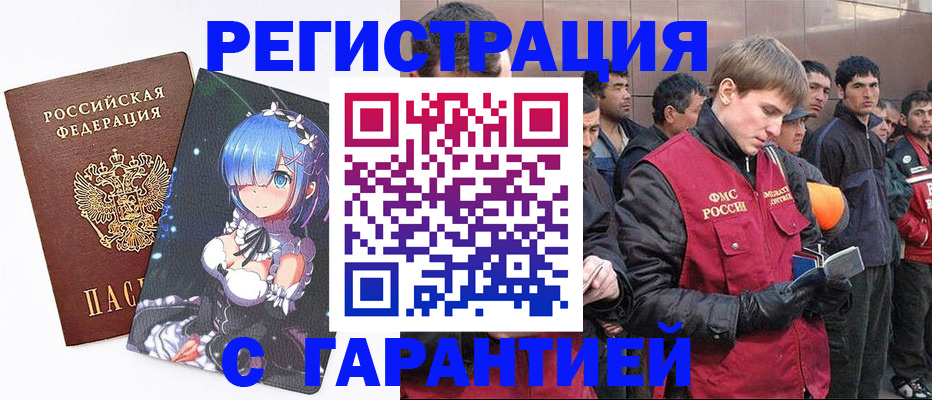 временная регистрация собственник в Астрахани