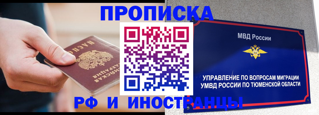 прописка паспорт в Астрахани