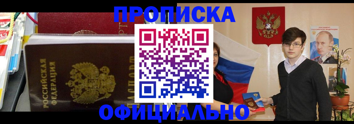 временная прописка в Астрахани