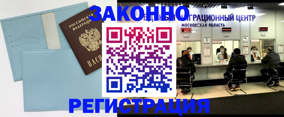 прописка штамп в Астрахани