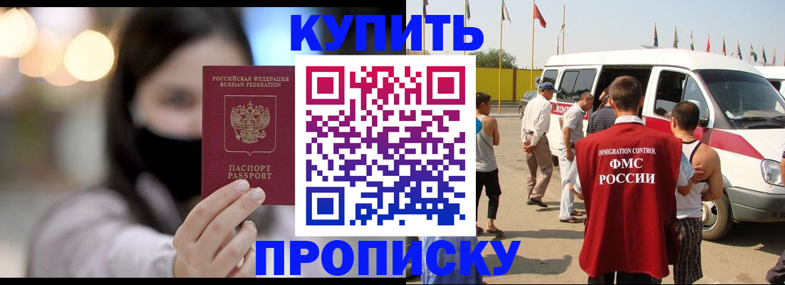 прописка в Астрахани