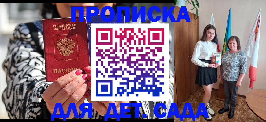 прописка законно в Астрахани
