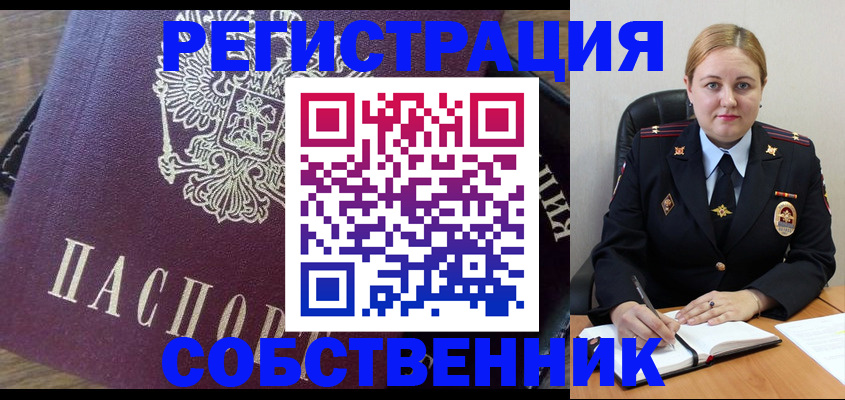 прописка законно в Астрахани