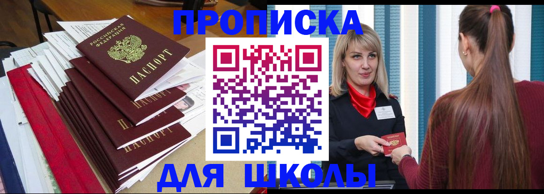 купить прописку в Астрахани
