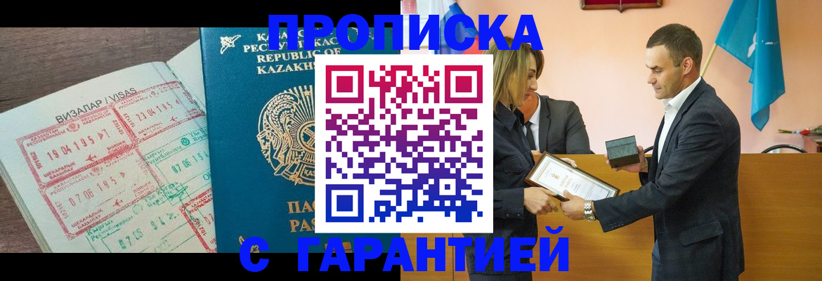 временная регистрация законно в Астрахани