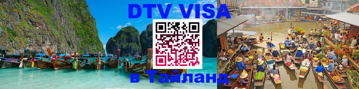 Сколько стоит DTV виза — актуальные цены, оформление даже без документов - Астрахань 